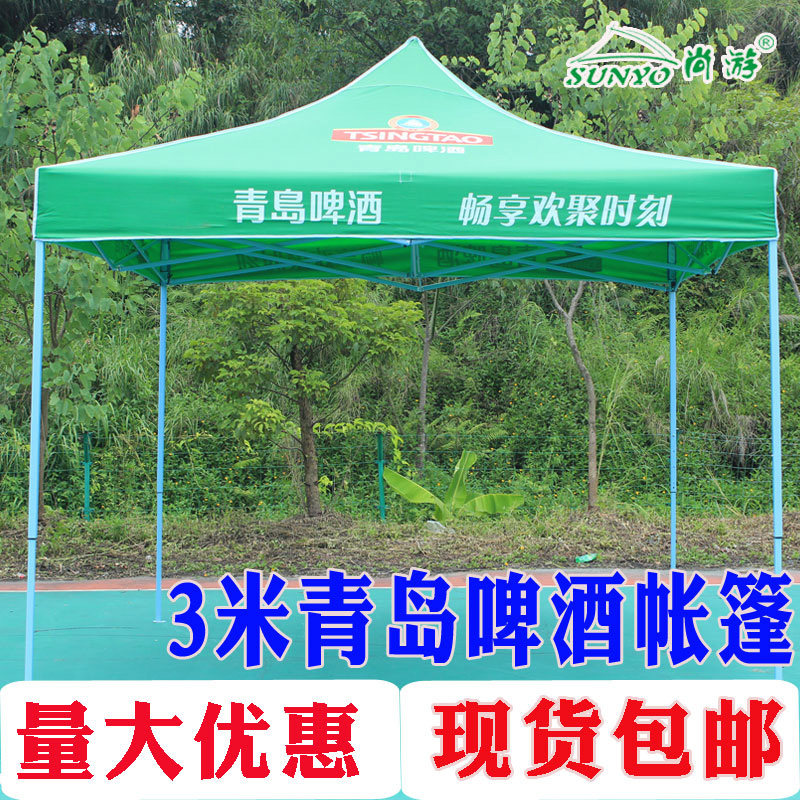 3米现货青岛啤酒广告遮阳棚绿色