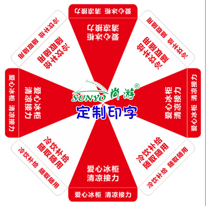 爱心冰柜冷饮定制广告伞地推伞