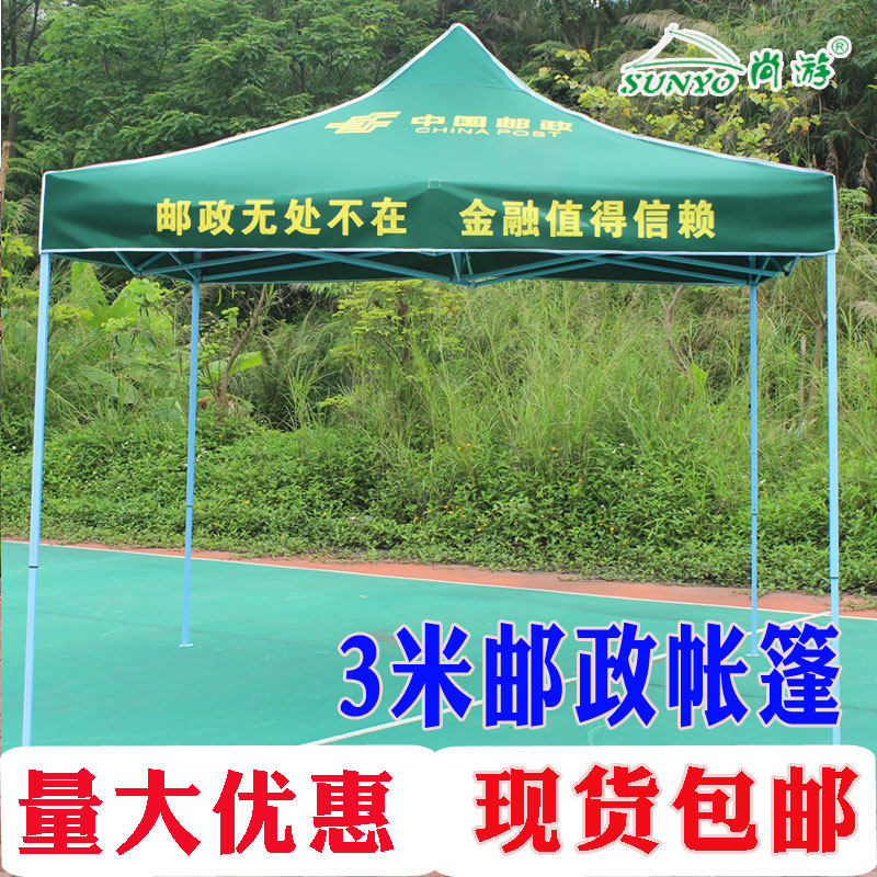中国邮政地推方伞广告遮阳篷