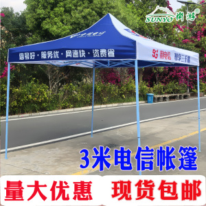 电信四角方伞地推伞篷蓝色印字篷
