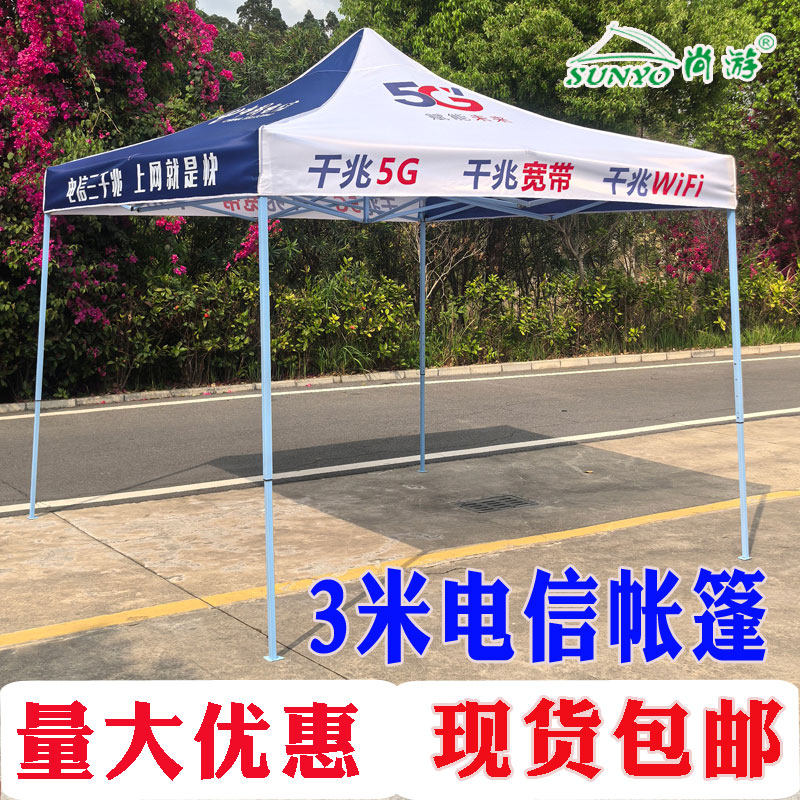 5G电信遮阳篷中国电信地推伞印字