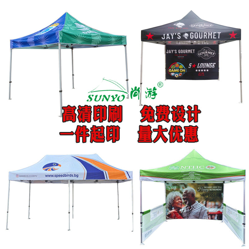 定制LOGO帐篷彩色印刷四方伞篷