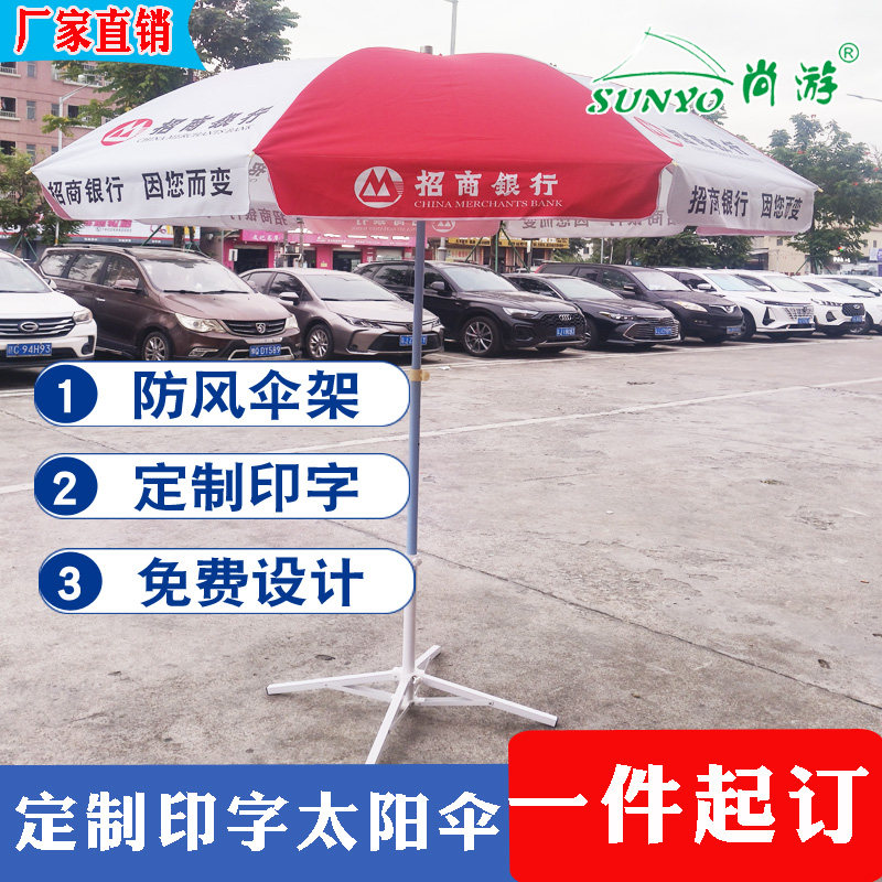 订制招商银行展业伞宣传广告伞