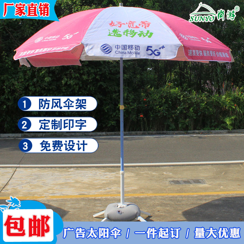 粉白移动宽带广告伞印字沙滩伞