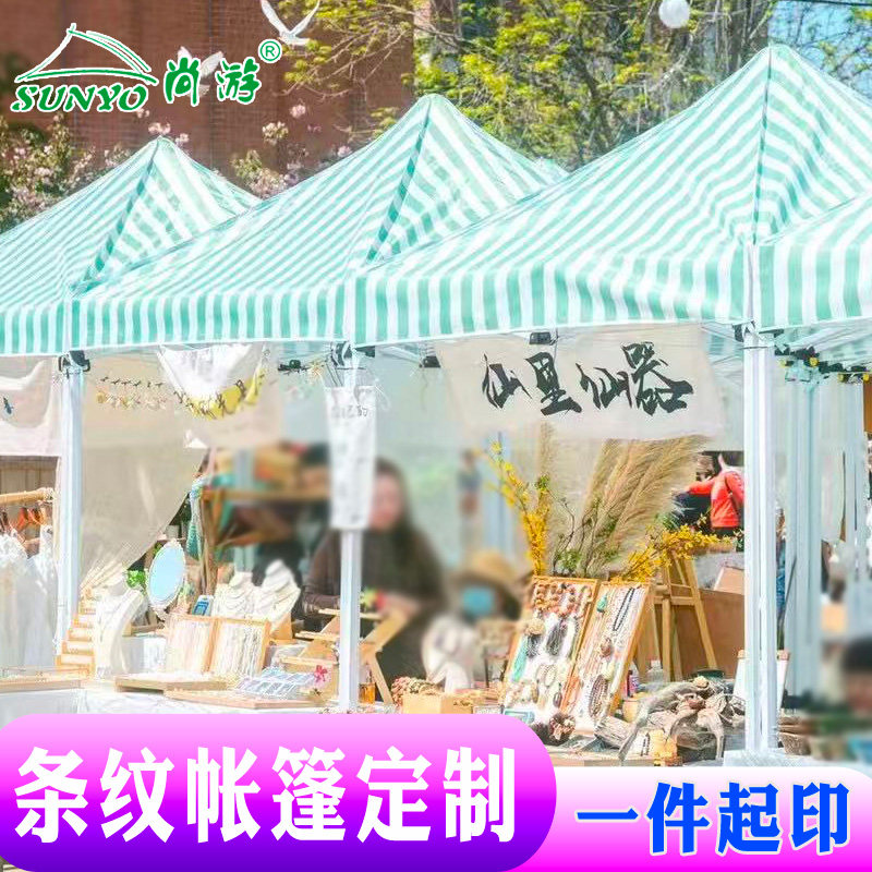 条纹广告帐篷集市地推方伞遮阳棚