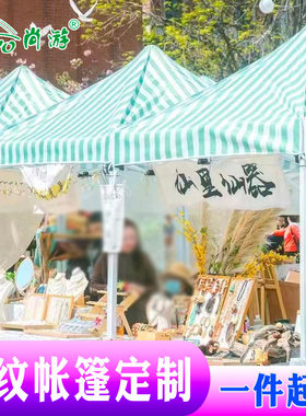 户外集市摆摊条纹帐篷印字广告篷