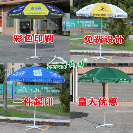 户外活动遮阳伞印字图案广告伞定制伞面太阳伞全彩印刷摆摊大圆伞
