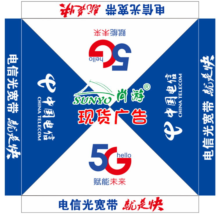 中国电信5G宽带广告帐篷户外拓展宣传活动伞篷四角遮阳伞订做印字-封面