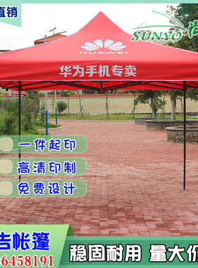 手机门店宣传四角方伞华为帐篷
