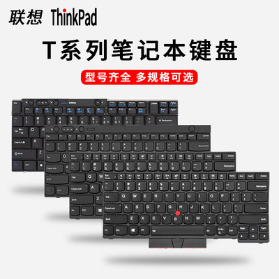 联想ThinkPadT系列笔记本键盘