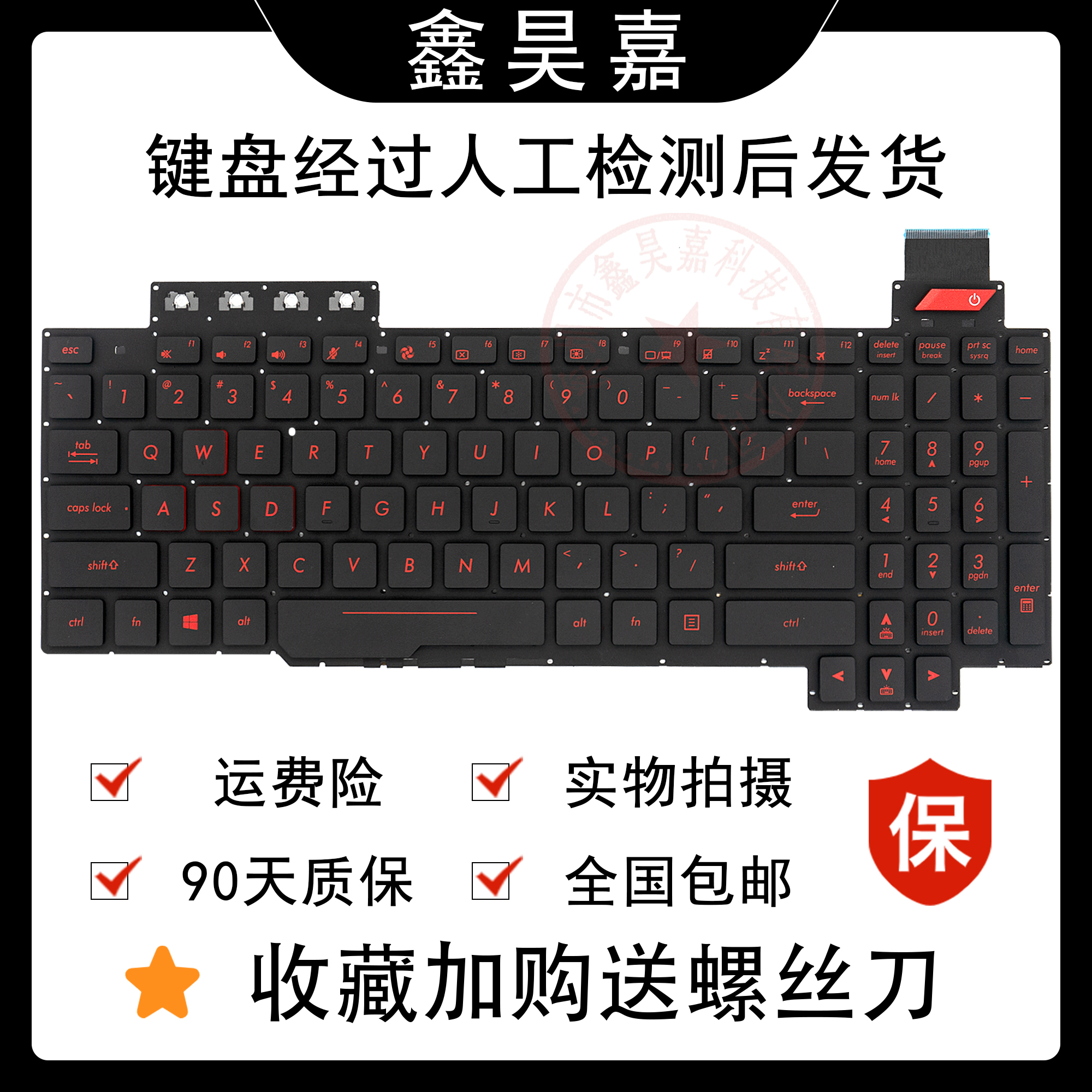 昊通源FX63FX503键盘