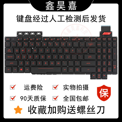 昊通源FX63FX503键盘