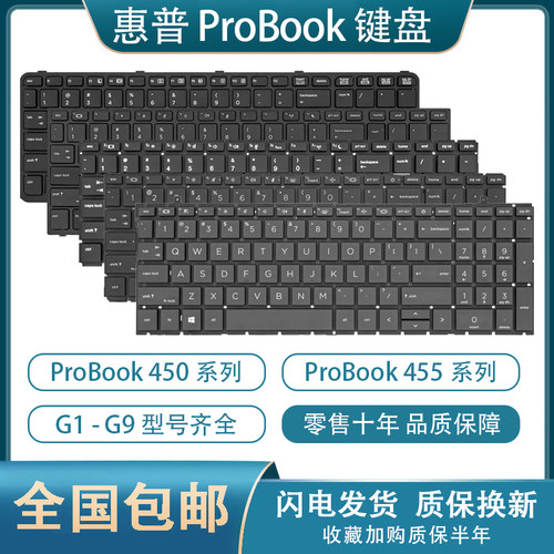 惠普ProBook450455系列键盘