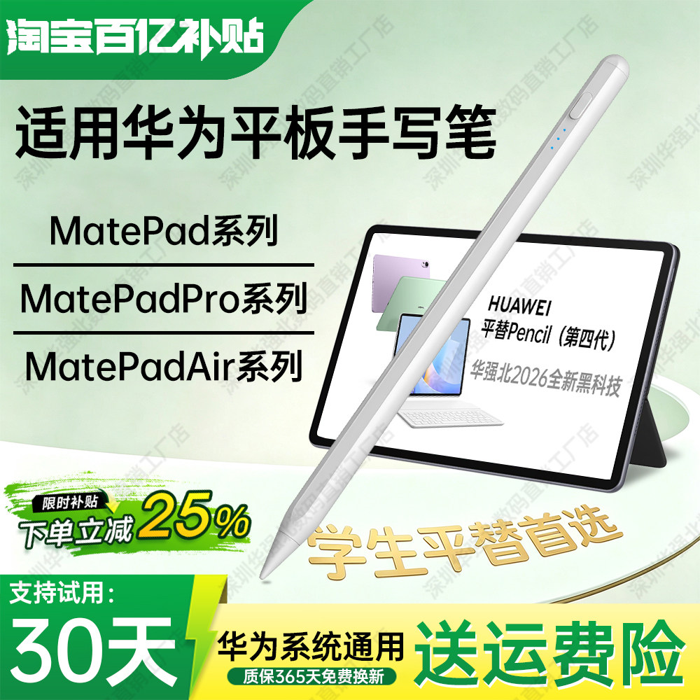 适用华为MatepadAir12平板触控笔