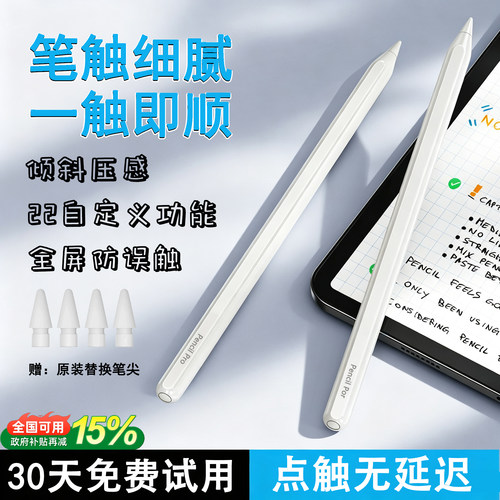 适用苹果applepencil二代Air8/6触控笔ipad11电容笔Pro一代mni7/5
