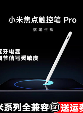 适用小米平板pad7二代笔6pro电容笔se触屏pad8手写笔5灵感触控笔2