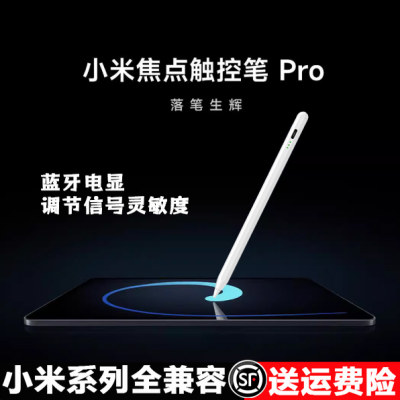 适用小米平板pad7二代笔6pro电容笔se触屏pad8手写笔5灵感触控笔2