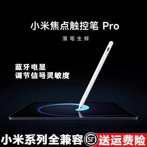 适用小米平板pad7二代笔6pro电容笔se触屏pad8手写笔5灵感触控笔2