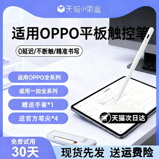 适用oppo平板电容笔padair2手写笔pad触控笔一加pro平替pencil