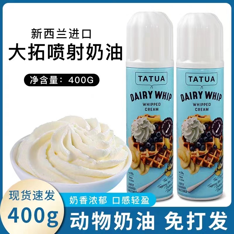 大拓动物性稀奶油即食免打发喷射奶油雪媚娘雪顶咖啡喷射奶油