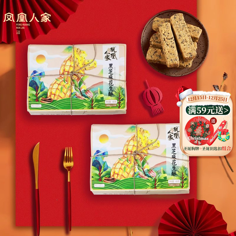 凤凰人家唐山特产花生酥糖蜂蜜玫瑰酥黑芝麻点心老式传统糕点礼盒