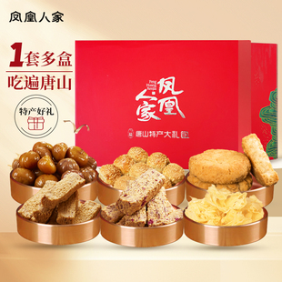 唐山特产年货礼盒大礼包蜂蜜麻糖板栗花生酥糖桃酥棋子烧饼送宴请