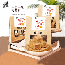 凤凰人家花生酥糖原味黑芝麻老式特产传统休闲小吃独立包装零食