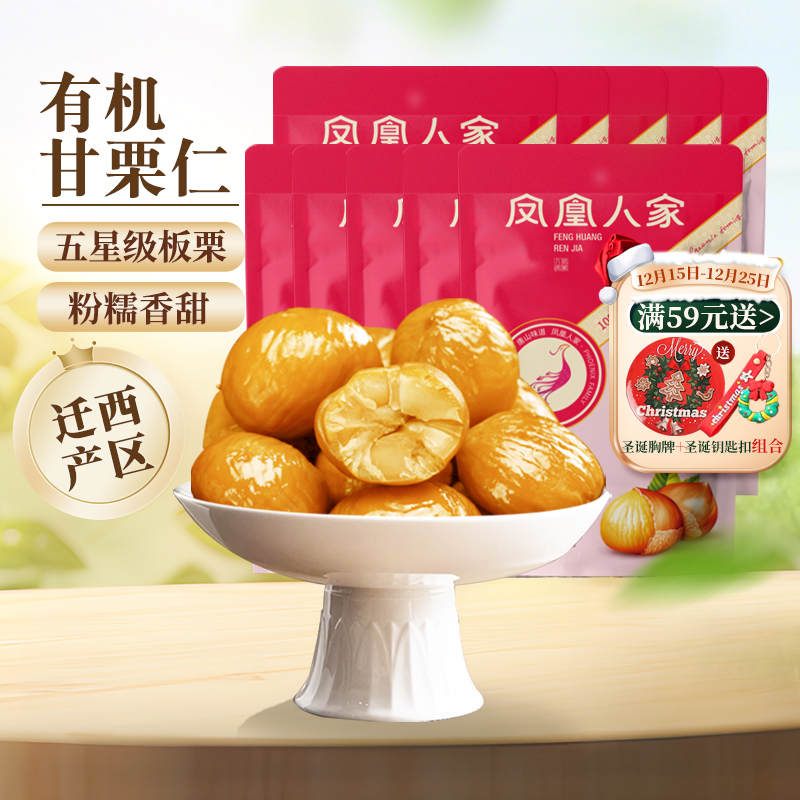 凤凰人家唐山特产有机迁西板栗仁