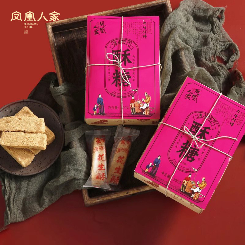 唐山特产花生酥糖蜂蜜玫瑰老式传统中式糕点零食小吃糖醇黑芝麻