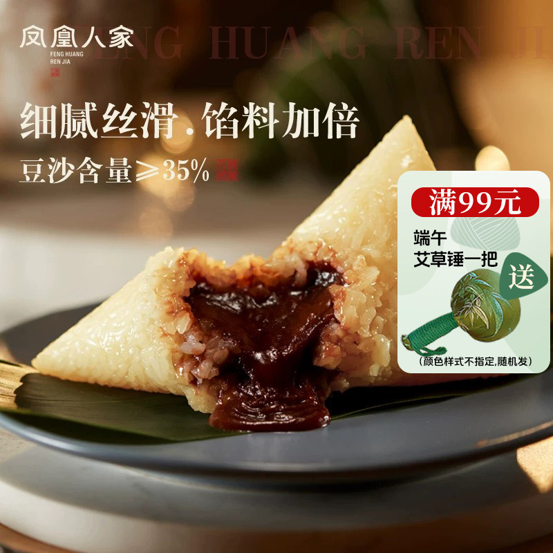 凤凰人家粽子肉粽组合