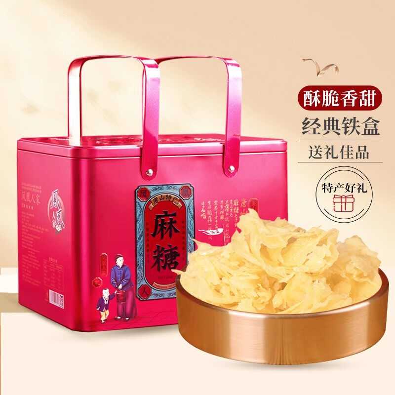 凤凰人家唐山特产蜂蜜麻糖礼盒装河北糕点手工过年年货送礼老式