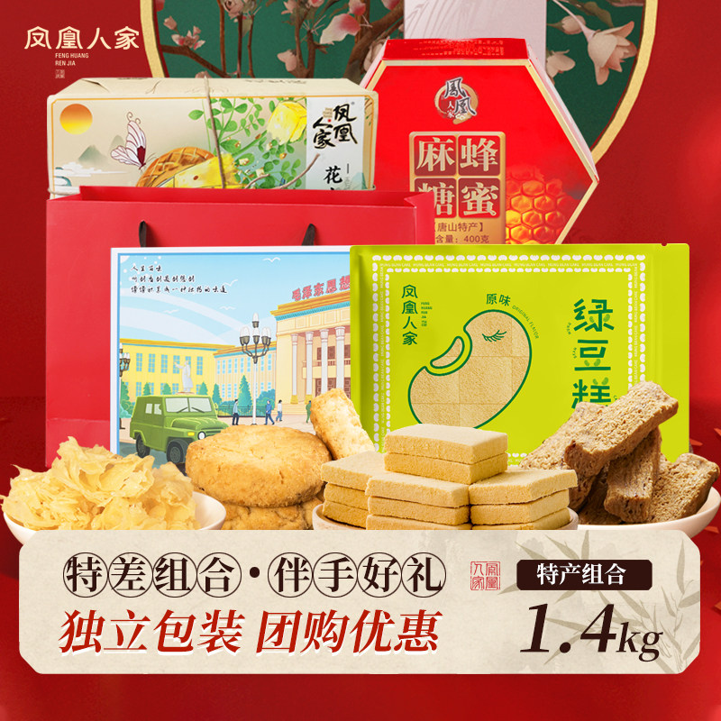 唐山特产大礼包礼盒花生酥糖蜂蜜麻糖棋子烧饼年货送长辈老式糕点