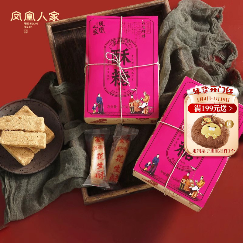 唐山特产花生酥糖蜂蜜玫瑰老式传统中式糕点零食小吃糖醇黑芝麻