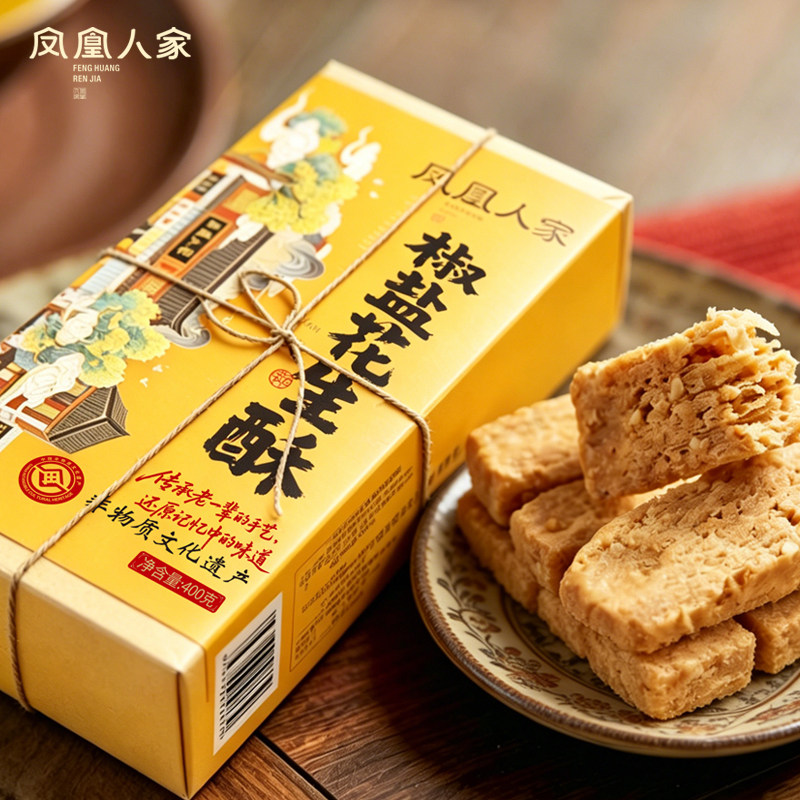 凤凰人家唐山特产花生酥糖椒盐黑芝麻400g老式传统甜食零食小吃