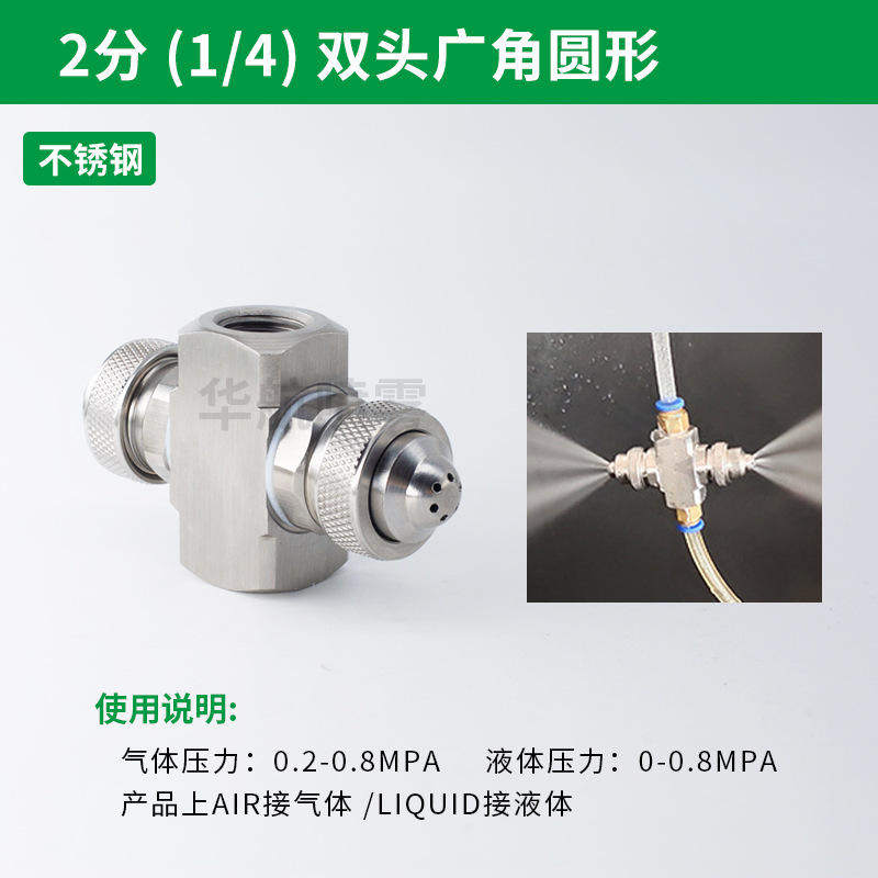 直销不锈钢双头空气雾化喷嘴冷却双向雾化喷咀加湿双嘴工业喷头i.