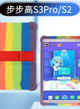 适用家教机s3Pro保护套s3prows2学习机防摔硅胶壳带支架