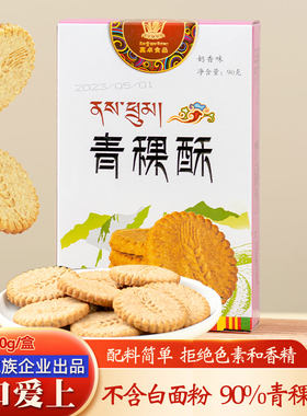 酥性饼干中国大陆青稞西藏特产