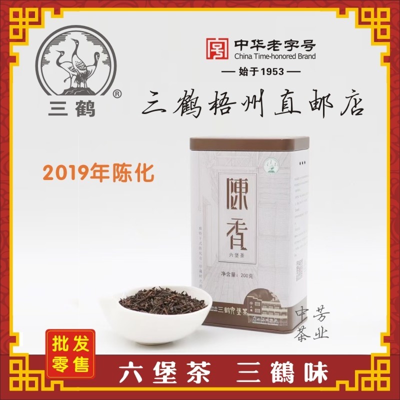 三鹤六堡茶特级陈香黑茶散茶去湿梧州特产2019年陈化200克