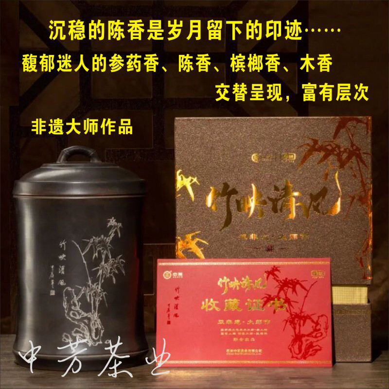 中茶六堡茶双非遗*大师作-竹映清风330g参药香陈香槟榔香木香呈现