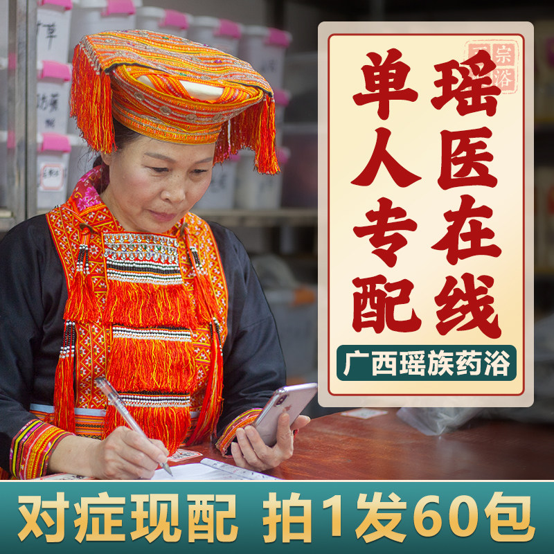 广西何姐定制瑶浴广西金秀瑶浴