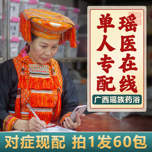 广西何姐定制瑶浴广西金秀瑶浴
