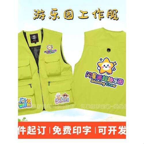 游乐园工作服马甲定制印logo游戏厅动漫电子游戏场安全员摄影工装