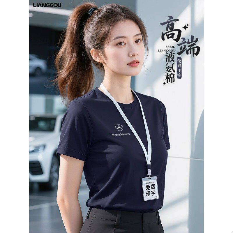 高端液氨棉短袖工作服印logo夏季男装公司企业文化衫工装t恤