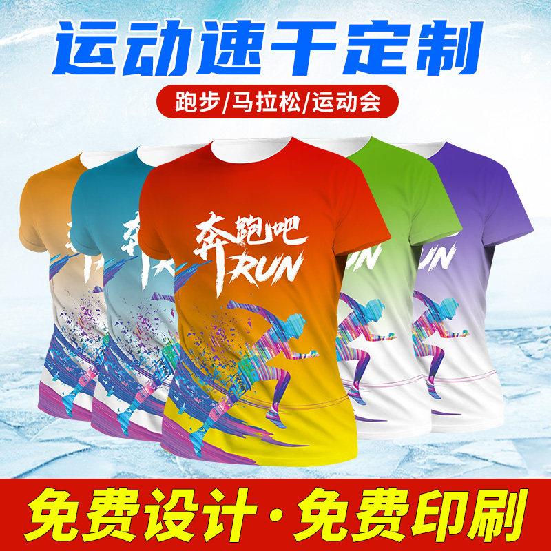 马拉松速干衣T恤定制logo