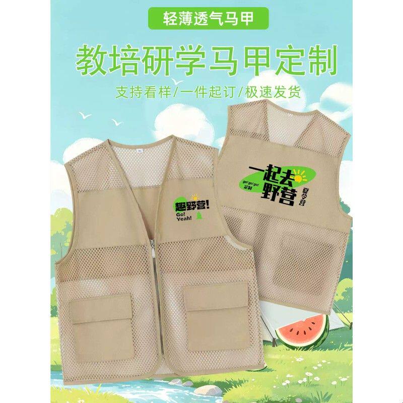 研学户外儿童网眼马甲定制印logo小记者夏令营活动宣传工作服背心