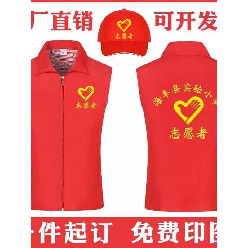 志愿者马甲定制印字logo义工党员社区宣传学生会公益广告红色背心
