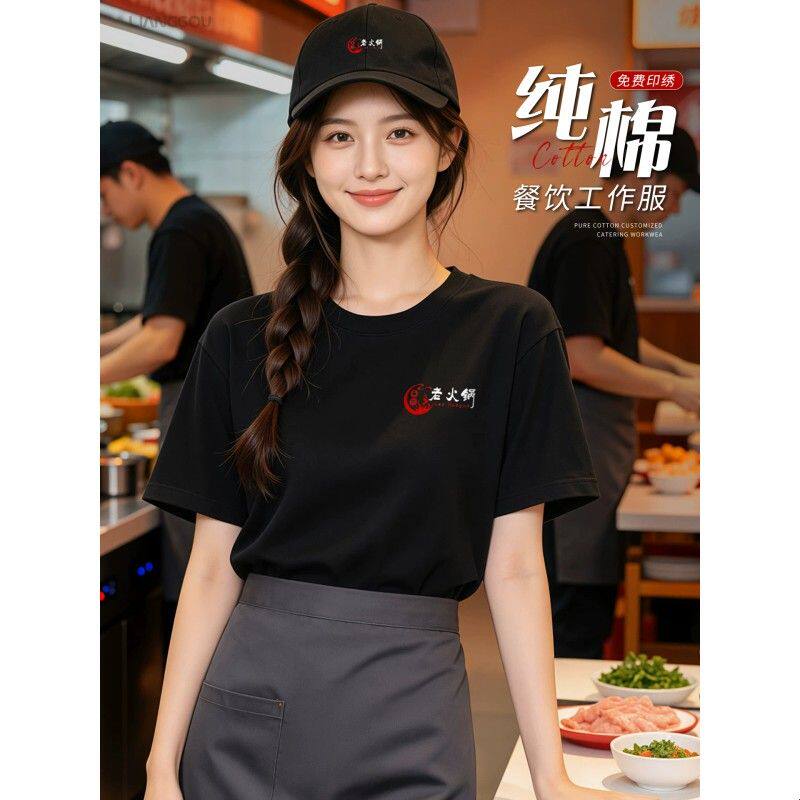 纯棉t恤印logo印字夏季餐饮火锅饭店奶茶店工作服装短袖圆领