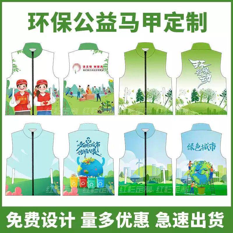 志愿者马甲定制绿色环保垃圾分类背心公益活动工作服全身印字logo