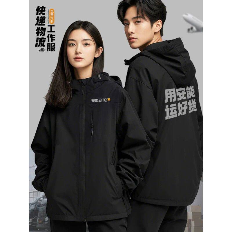 安能物流快递工作服冲锋衣印logo秋冬季骑手加厚防风防水外套