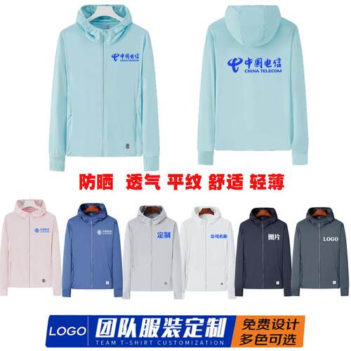 中国电信冰丝防晒衣定制